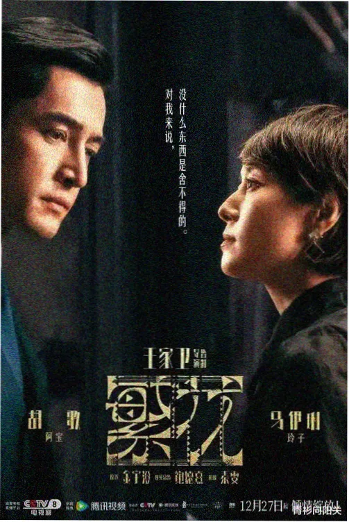 现实题材剧集长街旧事剧照